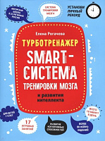 SMART-система тренировки мозга и развития интеллекта