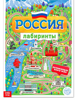 Книга с лабиринтами «Россия», 16 стр.