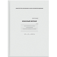Классный журнал  1-4 класс, 7Бц, офсет