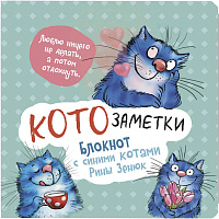 Блокнот с синими котами "Кото-заметки" (голубая)