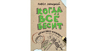 Блокнот-антистресс Когда всё бесит!