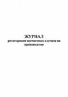 Журнал регистрации проверки знаний работников по охране труда