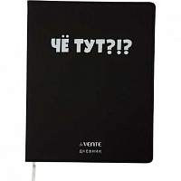 Дневник 1-11 класс интегральный переплёт "Чё тут?", кожзам
