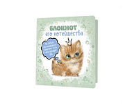 Блокнот "Блокнот его котейшества" зеленый