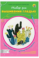 Набор для вышивания гладью "Цветущие кактусы"