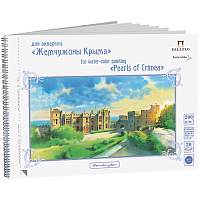 Альбом для акварели А5 20 л. гребень "Воронцовский дворец"