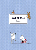 Блокнот. Муми-тролли  А4, 7БЦ