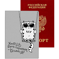 Обложка для паспорта "Хочешь быть сильным - качайся!", кожзам