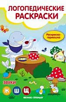 Звук Ж, Ш,  Щ. книжка-гармошка