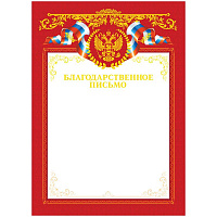 Благодарственное письмо тиснение фольгой