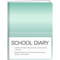Дневник 1-11 класс интегральный переплёт "Monochrome. 3" кожзам, съемная обложка