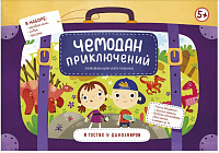 Игра настольная "Чемодан приключений" В ГОСТЯХ У ДИНОЗАВРОВ