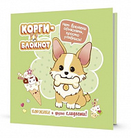 Блокнот "Корги-2" зеленый