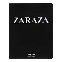 Дневник 1-11 класс интегральный переплёт "ZARAZA", кожзам