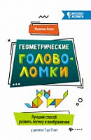 Геометрические головоломки