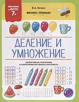 Деление и умножение