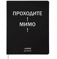 Дневник 1-11 класс интегральный переплёт "Проходите! Мимо!", кожзам
