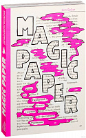 Magic Paper. Книга из необычной бумаги с идеями для креативного рисования