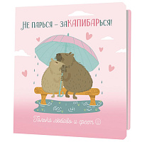 Блокнот "Не парься – заКАПИБАРься!" (розовый)