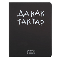 Дневник 1-11 класс интегральный переплёт "Да как так та?", кожзам
