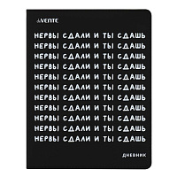 Дневник 1-11 класс интегральный переплёт "Нервы сдали и ты сдашь"
