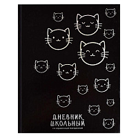 Дневник 1-11 класс твёрдый "Коты"