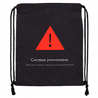 Сумка для обуви "Система уничтожена"