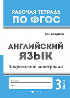 Английский язык:закрепление материала:3 класс