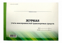 Журнал учета неисправностей ТС А4, 48 л