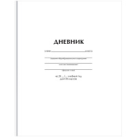Дневник 1-11 класс твердый "Белый"