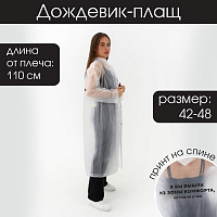 Дождевик "Я бы вышла из зоны комфорта, но мне не в чем", белый