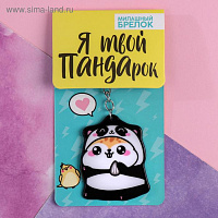 Брелок "Хомячок", 7 х 12,5 см