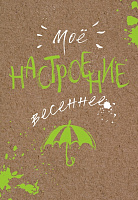 Блокнот. Мое настроение. Весеннее