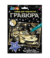 Гравюра «Дорогие авто», золотая, А4