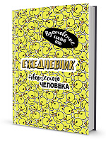 Ежедневник творческого человека А5 56 л "Уточки" желтый
