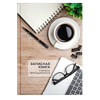 Книжка записная учителя, преподавателя А5 96 л "Чашка кофе" 7БЦ