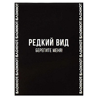 Блокнот А6 32 л  Фразы с характером