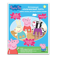 Аппликация пальчиковый театр "Пеппа, Зоя, Ребекка"