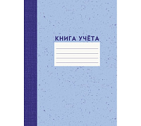 Книга учета А4 120 л, 7БЦ, 60г/м2, линия