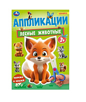Аппликации фигурные из фольги "Весёлые питомцы", 210х290 мм, 16 стр