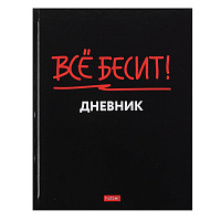 Дневник 1-11 класс твердый "Такое настроение"
