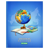 Дневник 1-4 класс твёрдый "Глобус"