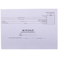 Журнал кассира-операциониста А4, 48л, горизонтальный, блок газетка
