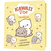 Блокнот "Kawaii. Vibe (желтый, котики)"