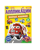 Аппликации фигурные из фольги "Мамы и малыши", 210х290 мм, 16 стр