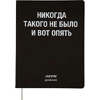 Дневник 1-11 класс интегральный переплёт "Никогда такого не было", кожзам