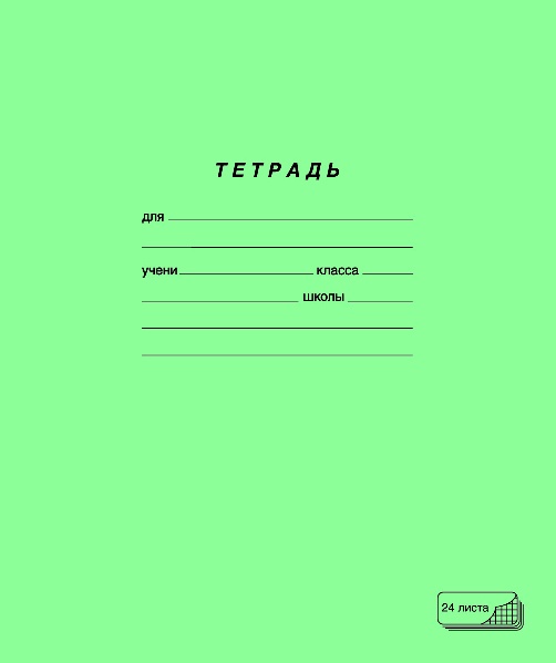 Тетрадь 24 л. клетка, зеленая обложка "Стандарт"