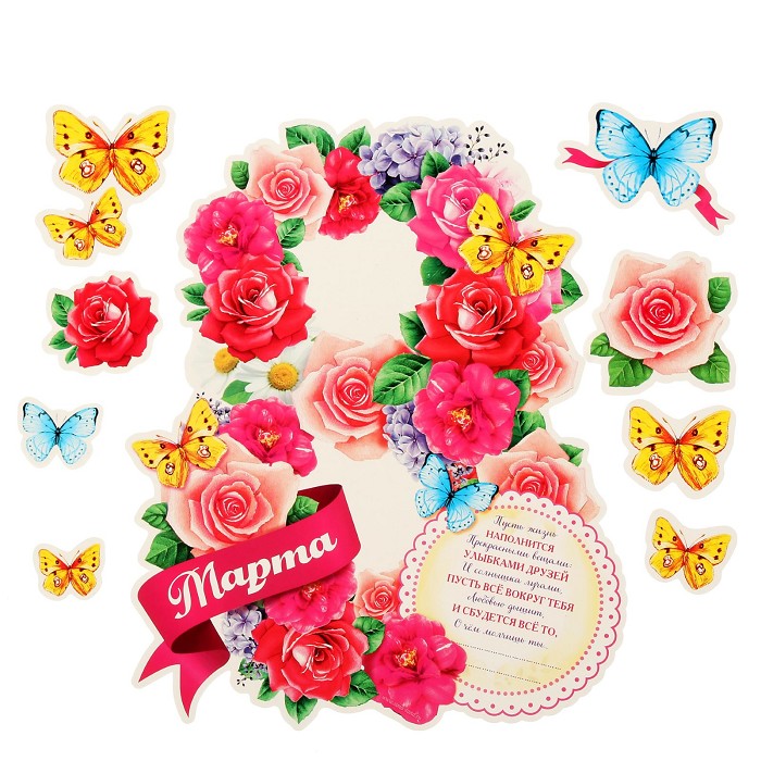 Плакат с элементами декора "8 Марта" цветы