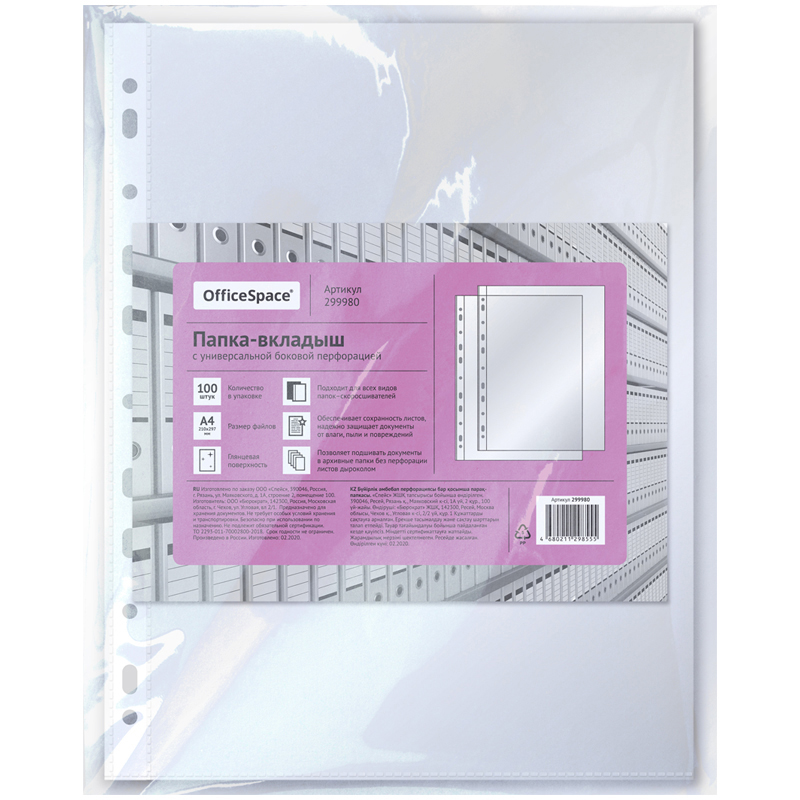 Папки-файлы перфорированные А4 Office Space, глянцевая, комплект 100 шт
