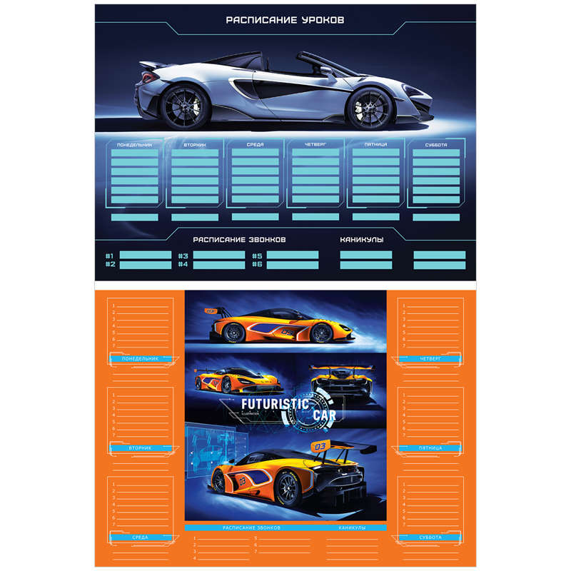 Расписание уроков с расписанием звонков А4 ArtSpace "Sport car"